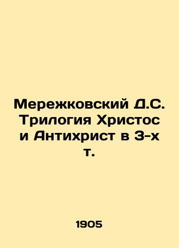 Merezhkovskiy D.S. Trilogiya Khristos i Antikhrist v 3-kh t./Merezhkovsky D.S. The Trilogy of Christ and Antichrist in 3 Vol. - landofmagazines.com