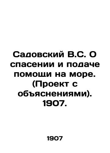 Sadovskiy V.S. O spasenii i podache pomoshchi na more. (Proekt s obyasneniyami). 1907./Sadovsky V.S. On rescue and relief at sea. (Project with explanations). 1907. - landofmagazines.com