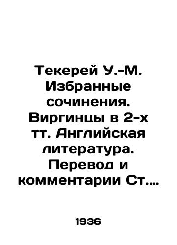 Tekerey U.-M. Izbrannye sochineniya. Virgintsy v 2-kh tt.  Angliyskaya literatura. Perevod i kommentarii St. Volskogo./Thakerey W.-M. Selected Works. Virgin in 2 volumes of English Literature. Translation and Commentary by St. Volsky. - landofmagazines.com