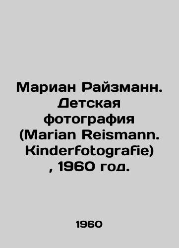 Marian Rayzmann. Detskaya fotografiya (Marian Reismann. Kinderfotografie), 1960 god. /Marian Reismann. Kinderfotografie, 1960. - landofmagazines.com