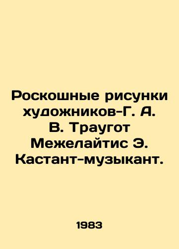 Roskoshnye risunki khudozhnikov-G. A. V. Traugot Mezhelaytis E. Kastant-muzykant./Luxury drawings by artists-G. A. V. Traugott Mezhelaitis E. Castant-Musician. - landofmagazines.com