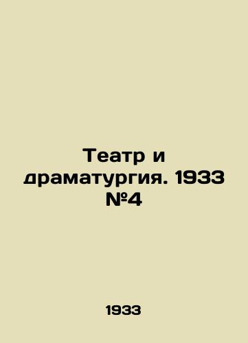 Teatr i dramaturgiya. 1933 #4/Theatre and Drama. 1933 # 4 - landofmagazines.com