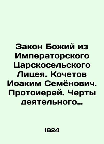 Zakon Bozhiy iz Imperatorskogo Tsarskoselskogo Litseya. Kochetov Ioakim Semyonovich. Protoierey. Cherty deyatelnogo ucheniya very. S.Pb.V Tipografii Karla Krayya, 1824. /The Law of God from the Imperial Royal Agricultural Lyceum. Kochetov Joakim Semyonovich. Archpriest. Characteristics of the active teachings of faith. St. Petersburg, in Karl Krajs Typography, 1824. - landofmagazines.com