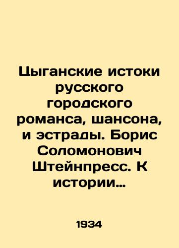 Tsyganskie istoki russkogo gorodskogo romansa, shansona, i estrady.  Boris Solomonovich Shteynpress.  K istorii tsyganskogo peniya v Rossii.  Moskva. Gosudarstvennoe muzykalnoe izdatelstvo. Obraztsovaya tipografiya. 1934. Izdatelskie oblozhki. 62, 2 str. 22x15 sm./The Roma origins of Russian urban romance, chanson, and variety. Boris Solomonovich Steinpress. Towards the history of Roma singing in Russia. Moscow. State music publishing house. Model printing house. 1934. Publishing covers. 62, 2 pages 22x15 see. - landofmagazines.com