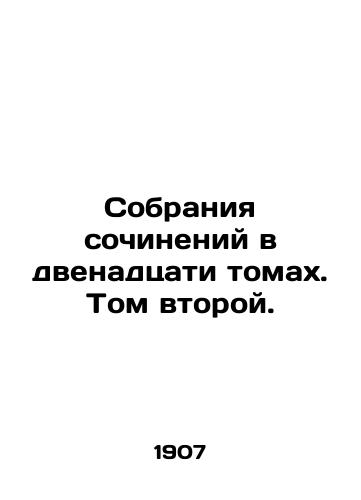 Sobpaniya sochineniy v dvenadtsati tomakh. Tom vtoroy./Compilation of Works in Twelve Volumes. Volume Two. - landofmagazines.com
