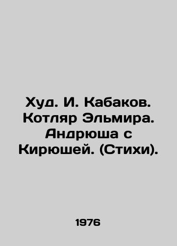 Khud. I. Kabakov. Kotlyar Elmira. Andryusha s Kiryushey. (Stikhi)./Hud. I. Kabakov. Elmiras Kotlyar. Andriusha with Kiryusha. (Verses). - landofmagazines.com