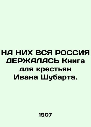 NA NIKh VSYa ROSSIYa DERZhALAS Kniga dlya krestyan Ivana Shubarta./In them all Russia held a book for the peasants of Ivan Shubart. - landofmagazines.com