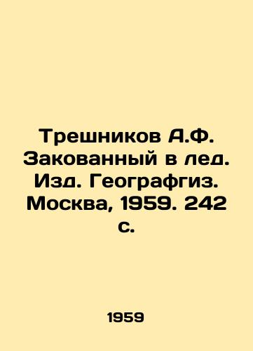 Treshnikov A.F. Zakovannyy v led. Izd. Geografgiz. Moskva, 1959. 242 s. /Treshnikov A.F. Zakovny in Ice. Publishing House Geografgiz. Moscow, 1959. 242 p. - landofmagazines.com