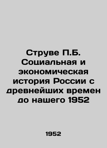 Struve B. Sotsialnaya i ekonomicheskaya istoriya Rossii s drevneyshikh vremen do nashego 1952/Struve B. Social and Economic History of Russia from Ancient Times to Our 1952 - landofmagazines.com
