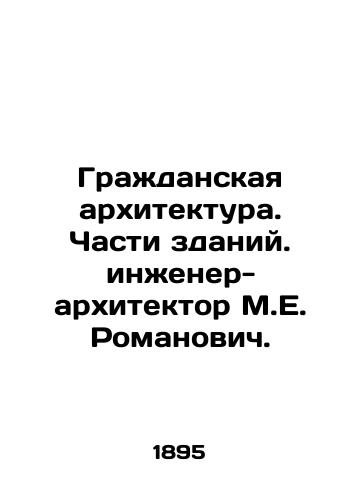 Grazhdanskaya arkhitektura. Chasti zdaniy. inzhener-arkhitektor M.E. Romanovich./Civic Architecture. Parts of buildings. Architectural engineer M.E. Romanovich. - landofmagazines.com
