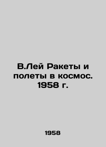 V.Ley Rakety i polety v kosmos. 1958 g./V.Lei Rockets and Space Flight. 1958 - landofmagazines.com