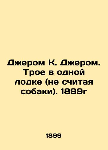 Dzherom K. Dzherom. Troe v odnoy lodke (ne schitaya sobaki). 1899g/Jerome K. Jerome. Three in the same boat (excluding the dog). 1899 - landofmagazines.com