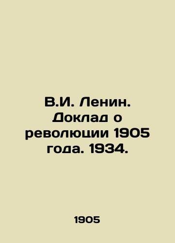 V.I. Lenin. Doklad o revolyutsii 1905 goda. 1934./V.I. Lenin. Report on the Revolution of 1905. 1934. - landofmagazines.com