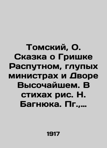 Tomskiy, O. Skazka o Grishke Rasputnom, glupykh ministrakh i Dvore Vysochayshem. V stikhakh ris. N. Bagnyuka. Pg., 1917. 3-30 s.: il. 23×15,5 sm./Tomsky, O. The Tale of Grishka Rasputny, Silly Ministers, and the Supreme Court. In the poems of N. Bagniuk. Pg., 1917. 3-30 p.: 23 × 15.5 sm. - landofmagazines.com