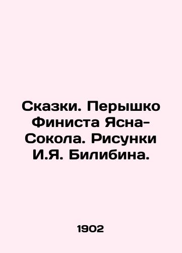 Skazki. Peryshko Finista Yasna-Sokola. Risunki I.Ya. Bilibina. /Tales. Feather of Finist Yasna-Sokol. Drawings by I.Y. Bilibin. - landofmagazines.com