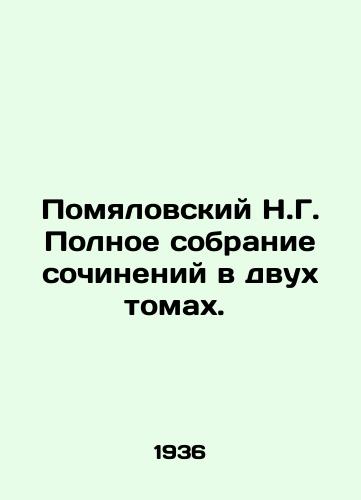 Pomyalovskiy N.G. Polnoe sobranie sochineniy v dvukh tomakh. /N.G. Pomyalovsky Complete collection of essays in two volumes. - landofmagazines.com