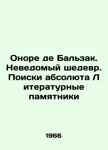 Onore de Balzak. Nevedomyy shedevr. Poiski absolyuta Literaturnye pamyatniki/Honoré de Balzac. An Unknown Masterpiece. The Quest for the Absolute Literary Monuments - landofmagazines.com