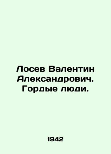 Losev Valentin Aleksandrovich. Gordye lyudi./Losev Valentin Alexandrovich. Proud people. - landofmagazines.com