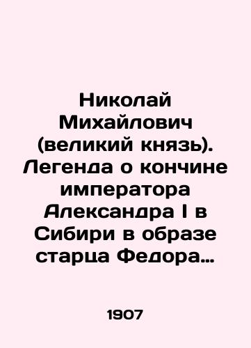 Nikolay Mikhaylovich (velikiy knyaz). Legenda o konchine imperatora Aleksandra I v Sibiri v obraze startsa Fedora Kozmicha.-/Nikolai Mikhailovich (Grand Duke). The legend of the death of Emperor Alexander I in Siberia in the image of the elder Fyodor Kozmich. - landofmagazines.com