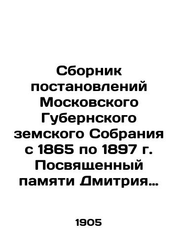 Sbornik postanovleniy Moskovskogo Gubernskogo zemskogo Sobraniya s 1865 po 1897 g. Posvyashchennyy pamyati Dmitriya Alekseevicha Naumova. Tom V./Compilation of Resolutions of the Moscow Provincial Assembly from 1865 to 1897 Dedicated to the Memory of Dmitry Alekseevich Naumov. Volume V. - landofmagazines.com