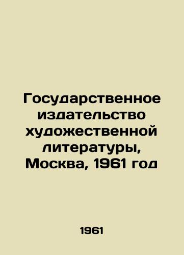 Gosudarstvennoe izdatelstvo khudozhestvennoy literatury, Moskva, 1961 god/State Publishing House for Fiction Literature, Moscow, 1961 - landofmagazines.com
