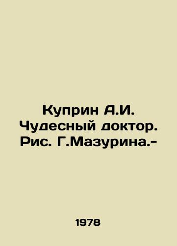 Kuprin A.I. Chudesnyy doktor. Ris. G.Mazurina.- /Kuprin A.I. The Miraculous Doctor. Picture G. Mazurina.- - landofmagazines.com