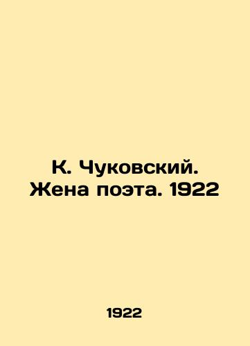 K. Chukovskiy. Zhena poeta. 1922/K. Chukovsky. The Poets Wife. 1922 - landofmagazines.com