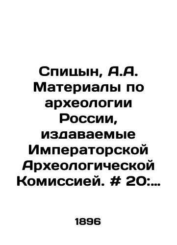 Spitsyn, A.A. Materialy po arkheologii Rossii, izdavaemye Imperatorskoy Arkheologicheskoy Komissiey. # 20: Kurgany S.-Peterburgskoy gubernii v raskopkakh L.K. Ivanovskogo. /Spitsyn, A.A. Materials on Archaeology of Russia published by the Imperial Archaeological Commission. # 20: The Kurgan of the St. Petersburg Governorate in the excavation of L.K. Ivanovsky. - landofmagazines.com