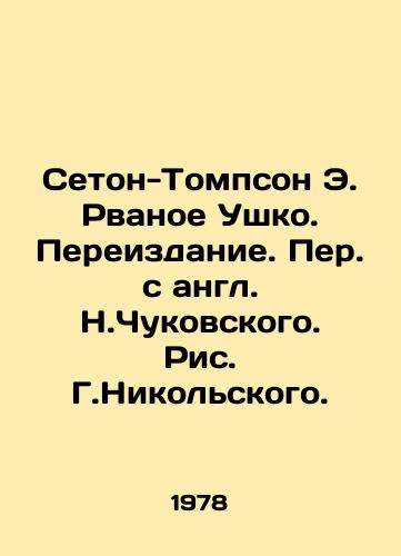 Seton-Tompson E. Rvanoe Ushko. Pereizdanie. Per. s angl. N.Chukovskogo. Ris. G.Nikolskogo./Seton-Thompson E. Rvanoye Ushko. Reprinted from English by N. Chukovsky - landofmagazines.com