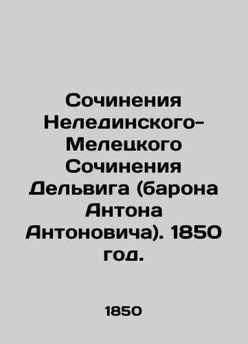 Sochineniya Neledinskogo-Meletskogo Sochineniya Delviga (barona Antona Antonovicha). 1850 god./Works of Neledinsky-Meletsky Delvig (Baron Anton Antonovich). 1850. - landofmagazines.com