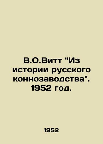 V.O.Vitt Iz istorii russkogo konnozavodstva. 1952 god./V.O.Witt From the History of Russian Horse Breeding. 1952. - landofmagazines.com