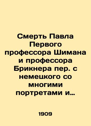 Smert Pavla Pervogo professora Shimana i professora Briknera per. s nemetskogo so mnogimi portretami i risunkami./The death of Paul the First Professor Schyman and Professor Brickner translated from German with many portraits and drawings. - landofmagazines.com