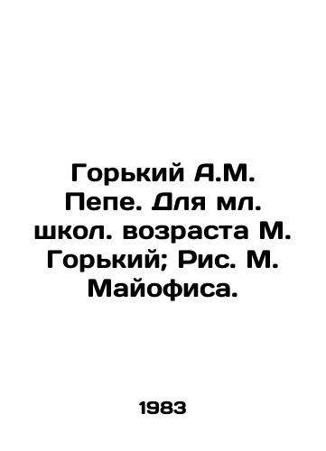 Gorkiy A.M. Pepe. Dlya ml. shkol. vozrasta M. Gorkiy; Ris. M. Mayofisa./Gorky A.M. Pepe. For Junior School Age M. Gorky; Picture M. Mayofisa. - landofmagazines.com
