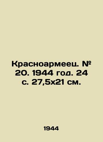 Krasnoarmeets. # 20. 1944 god. 24 s. 27,5x21 sm./Krasnoarmeets. # 20. 1944. 24 p. 27.5x21 sm. - landofmagazines.com