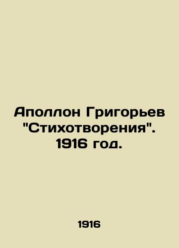 Apollon Grigorev Stikhotvoreniya. 1916 god./Apollo Grigoriev Poems. 1916. - landofmagazines.com