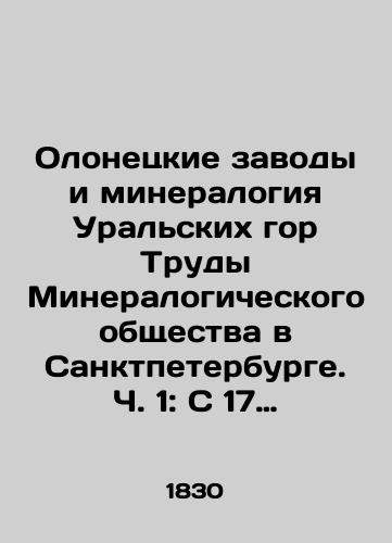 Olonetskie zavody i mineralogiya Uralskikh gor Trudy Mineralogicheskogo obshchestva v Sanktpeterburge. Ch. 1: S 17 chertezhami. /Olonets Plants and Mineralogy of the Ural Mountains Proceedings of the Mineralogical Society in St. Petersburg. Part 1: With 17 drawings. - landofmagazines.com