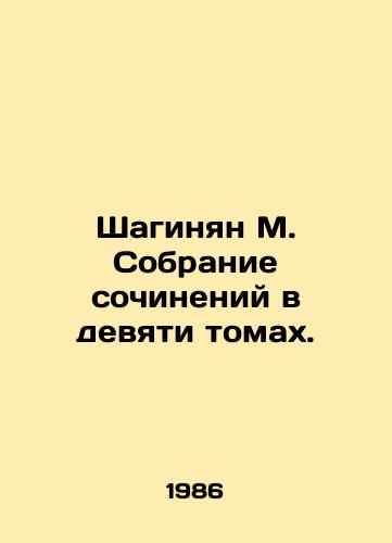 Shaginyan M. Sobranie sochineniy v devyati tomakh./Shahinyan M. Collection of works in nine volumes. - landofmagazines.com