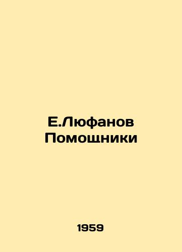 E.Lyufanov Pomoshchniki/E.Lyufanov Assistants - landofmagazines.com