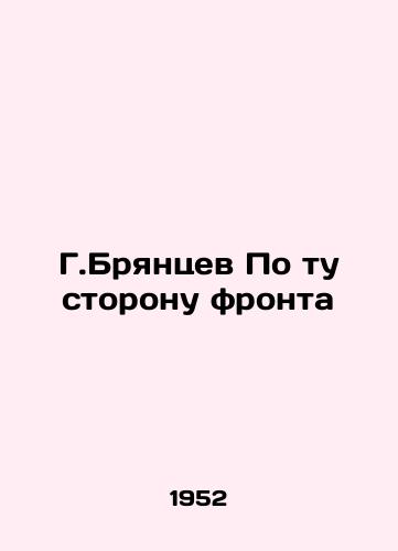 G.Bryantsev Po tu storonu fronta/G.Bryantsev Beyond the Front - landofmagazines.com