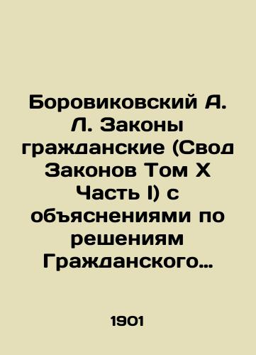 Borovikovskiy A. L. Zakony grazhdanskie (Svod Zakonov TomxChast I) s obyasneniyami po resheniyam Grazhdanskogo Kassatsionnogo Departamenta Pravitelstvuyushchego Senata. /Borovikovsky A. L. Civil Laws (Code of Laws VolumexPart I) with explanations on the decisions of the Civil Cassation Department of the Government Senate. - landofmagazines.com