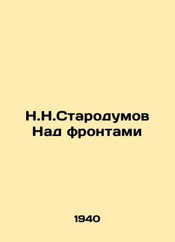 N.N.Starodumov Nad frontami/N.N.Starodumov Above the Front - landofmagazines.com