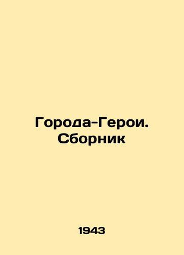 Goroda-Geroi. Sbornik/Heroes Cities. Sbornik - landofmagazines.com