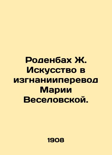 Rodenbakh Zh. Iskusstvo v izgnaniiperevod Marii Veselovskoy./Rodenbach J. Art in Exile translated by Maria Veselovskaya - landofmagazines.com