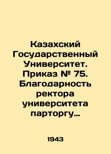 Kazakhskiy Gosudarstvennyy Universitet. Prikaz # 75. Blagodarnost rektora universiteta partorgu biologicheskogo fakulteta Kornilovoy Valentine Stepanovne. Alma-Ata. 1943 g. /Kazakh State University. Order # 75. Gratitude from the rector of the university to Valentina Stepanovna Kornilova, Partner of the Faculty of Biology. Alma-Ata. 1943. - landofmagazines.com
