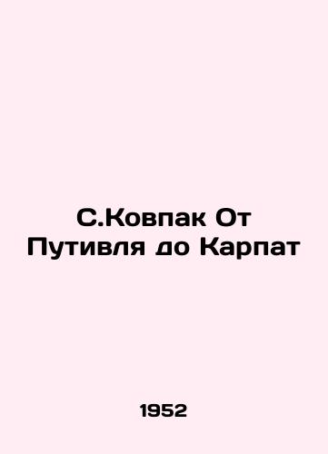 S.Kovpak Ot Putivlya do Karpat/S.Kovpak From Putivl to the Carpathians - landofmagazines.com