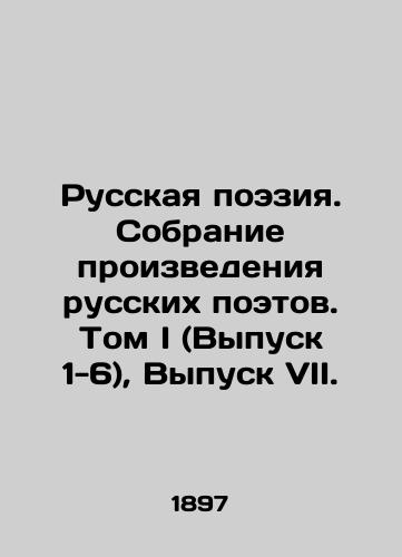 Russkaya poeziya. Sobranie proizvedeniya russkikh poetov. Tom I (Vypusk 1-6), Vypusk VII./Russian Poetry. A Collection of Works by Russian Poets. Volume I (Issue 1-6), Issue VII. - landofmagazines.com