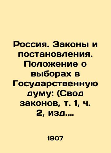 Rossiya. Zakony i postanovleniya. Polozhenie o vyborakh v Gosudarstvennuyu dumu: (Svod zakonov, t. 1, ch. 2, izd. 1906 g.) /Russia. Laws and Resolutions. Regulations on Elections to the State Duma: (Code of Laws, Vol. 1, Part 2, 1906 edition) - landofmagazines.com