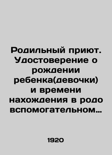 Rodilnyy priyut. Udostoverenie o rozhdenii rebenka(devochki) i vremeni nakhozhdeniya v rodovspomogatelnom zavedenii. Petrograd. 1920 g. /Maternity home. Certificate of birth of the child (girl) and the time of stay in a maternity institution. Petrograd. 1920. - landofmagazines.com