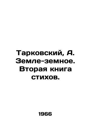 Tarkovskiy, A. Zemle-zemnoe. Vtoraya kniga stikhov. /Tarkovsky, A. Zemlye-terrestrial. Second book of poems. - landofmagazines.com