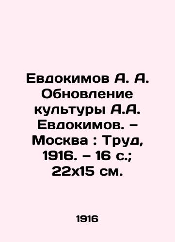 Evdokimov A. A. Obnovlenie kultury A.A. Evdokimov. — Moskva: Trud, 1916. — 16 s.; 22x15 sm./Evdokimov A. A. Updating the Culture of Evdokimov A. A. Moscow: Labor, 1916. 16 p.; 22x15 sm. - landofmagazines.com